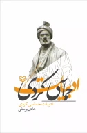 کتاب ادبیات کردی حماسی - تصویر 1