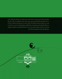 کتاب مدیریت جشنواره و رویداد - back