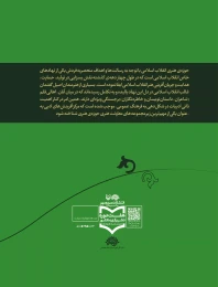 کتاب مدیریت هنری و پژوهشی در سیاست فرهنگی - back
