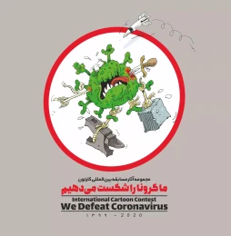 کتاب ما کرونا را شکست می‌دهیم - front