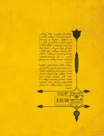 کتاب مستوران قباب غیرت - تصویر 2