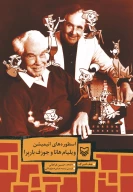 کتاب اسطوره‌های انیمیشن ویلیام هانا و جوزف باربرا - تصویر 1