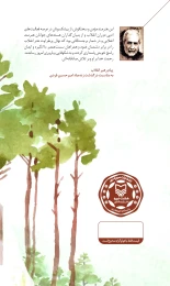 کتاب میرزا کوچک‌خان جنگلی - back