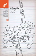 کتاب هنرپیشه - تصویر 1