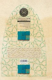 کتاب اقبال که بود و چه گفت؟ - back