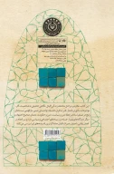 کتاب اقبال که بود و چه گفت؟ - تصویر 2