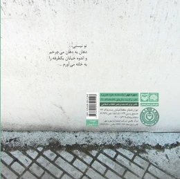 کتاب اندوه خیابان یکطرفه - back
