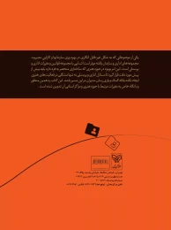 کتاب آشنایی با قوانین و مقررات اداری و پرسنلی - back