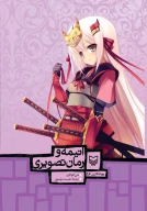 کتاب انیمه و رمان تصویری - تصویر 1