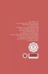 کتاب ایده اداره فرهنگ در ایران - back