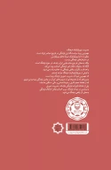 کتاب ایده اداره فرهنگ در ایران - تصویر 2