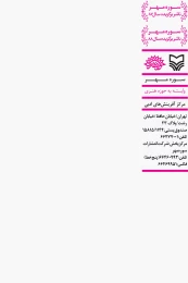 کتاب بررسی طنز در خارستان حکیم قاسمی‌کرمانی - back
