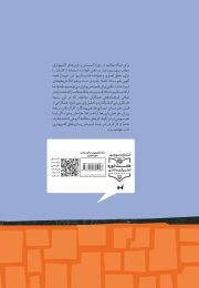 کتاب پیش به سوی نویسندگی انیمیشن و بازی - back