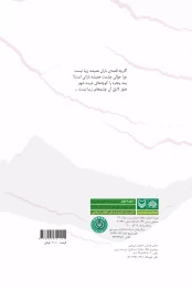 کتاب جغرافیای چشم‌ها - back