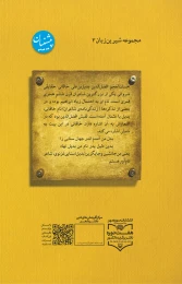 کتاب خاقانی‌ - back