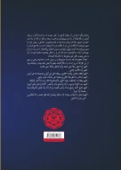 کتاب آتش تاویل بر خرمن تنزیل - تصویر 2