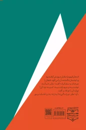 کتاب اسپندهای سوخته - back