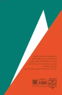 کتاب اسپندهای سوخته - تصویر 2