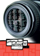 کتاب استاپ‌موشن فریم به فریم - تصویر 1