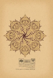 کتاب افسانه‌های خراسان جنوبی - back