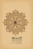کتاب افسانه‌های خراسان جنوبی - تصویر 2