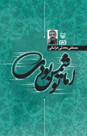 کتاب اما تو شمس بودی - تصویر 1