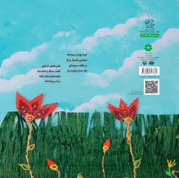 کتاب آن بهار - back