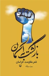 کتاب بازگشت به آسمان - front
