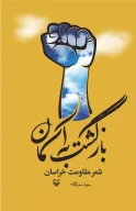 کتاب بازگشت به آسمان - تصویر 1