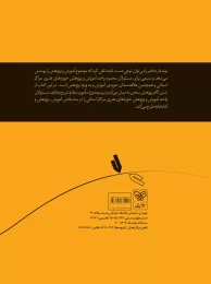 کتاب آشنایی با واحد آموزش و پژوهش - back