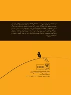 کتاب آشنایی با واحد آموزش و پژوهش - تصویر 2