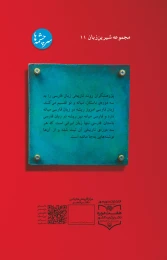 کتاب پیشگامان شعر فارسی - back