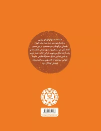 کتاب تاثیر نمایش خلاق بر رشد هوشی کودکان - back