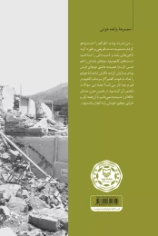 کتاب تلخ، چون خون نارس زیتون - back