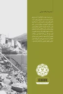 کتاب تلخ، چون خون نارس زیتون - تصویر 2