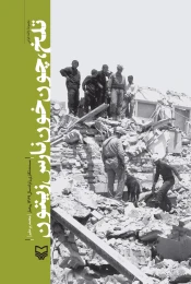 کتاب تلخ، چون خون نارس زیتون - front