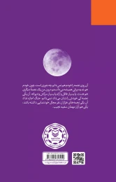 کتاب تن نور - back
