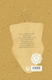 کتاب خان‌ ننه - back