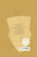 کتاب خان‌ ننه - تصویر 2