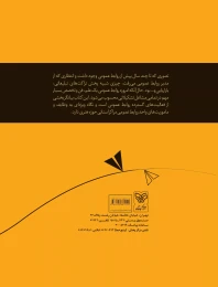 کتاب آشنایی با واحد روابط عمومی - back