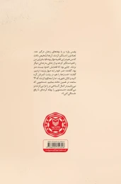 کتاب خاطرات آیت‌الله نعیم‌آبادی - back