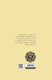 کتاب خشت سرخ - back