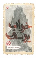 کتاب خواب یوسف - تصویر 1