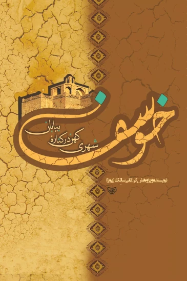 کتاب خسوف