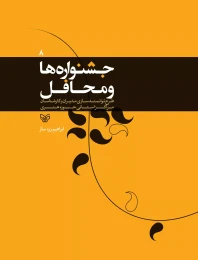کتاب جشنواره‌ها و محافل - front