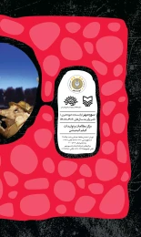 کتاب آقای روباه شگفت ‌انگیز - back