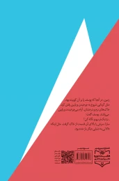 کتاب ردپایی رو به آسمان - back