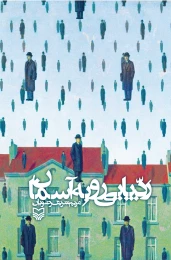 کتاب ردپایی رو به آسمان - front