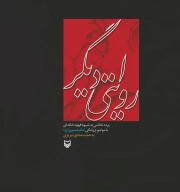 کتاب روایتی دیگر - تصویر 1