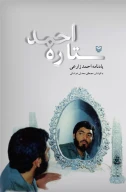 کتاب ستاره احمد - تصویر 1